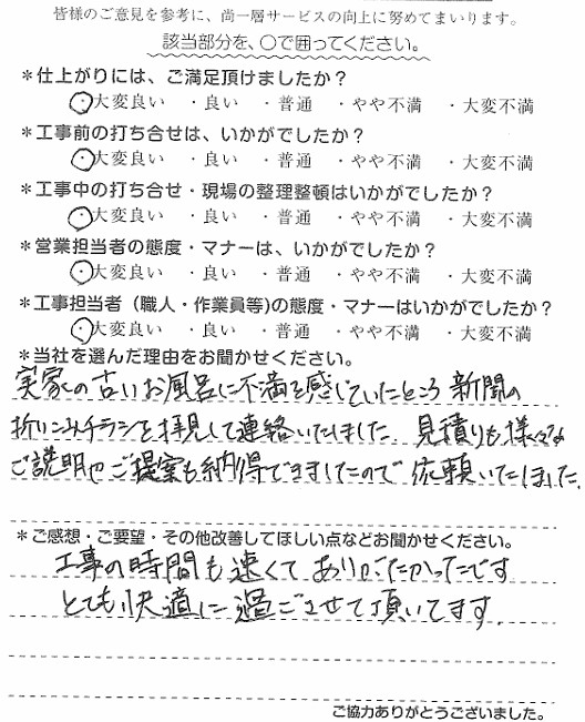 Y様　ﾕﾆｯﾄﾊﾞｽ改修　田子.jpg